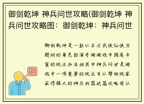 御剑乾坤 神兵问世攻略(御剑乾坤 神兵问世攻略图：御剑乾坤：神兵问世终极指南)