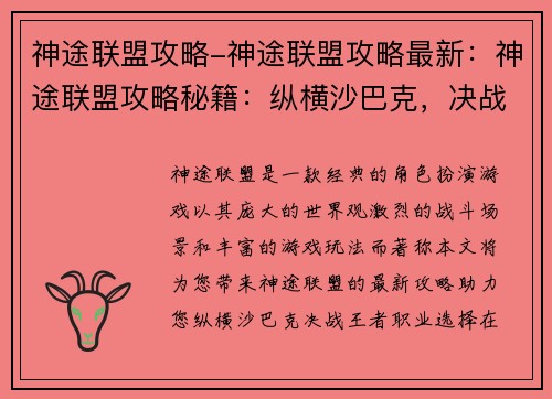 神途联盟攻略-神途联盟攻略最新：神途联盟攻略秘籍：纵横沙巴克，决战王者