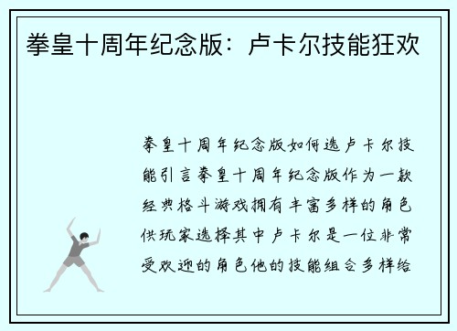 拳皇十周年纪念版：卢卡尔技能狂欢