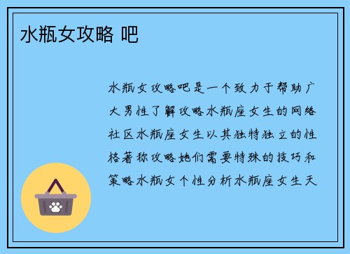 水瓶女攻略 吧
