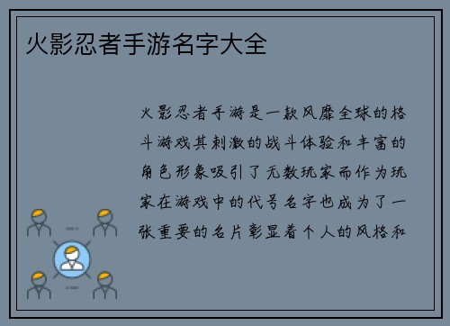 火影忍者手游名字大全