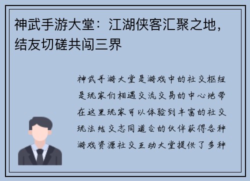 神武手游大堂：江湖侠客汇聚之地，结友切磋共闯三界