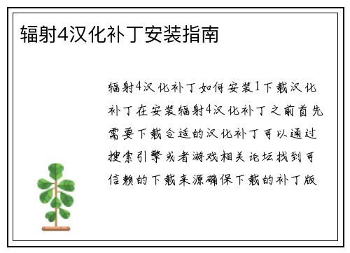 辐射4汉化补丁安装指南