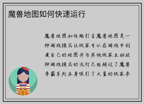 魔兽地图如何快速运行