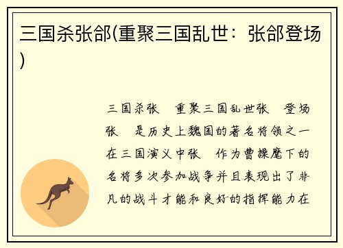 三国杀张郃(重聚三国乱世：张郃登场)