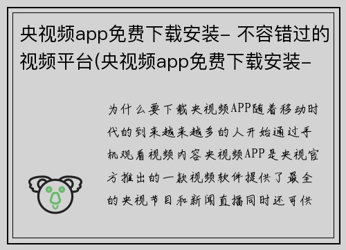央视频app免费下载安装- 不容错过的视频平台(央视频app免费下载安装- 你不能错过的视频平台继续领跑)